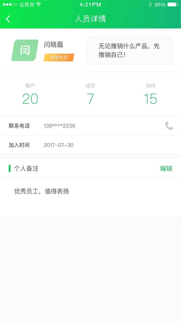 加盟助手截图5