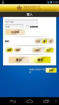 英皇金业交易平台截图6