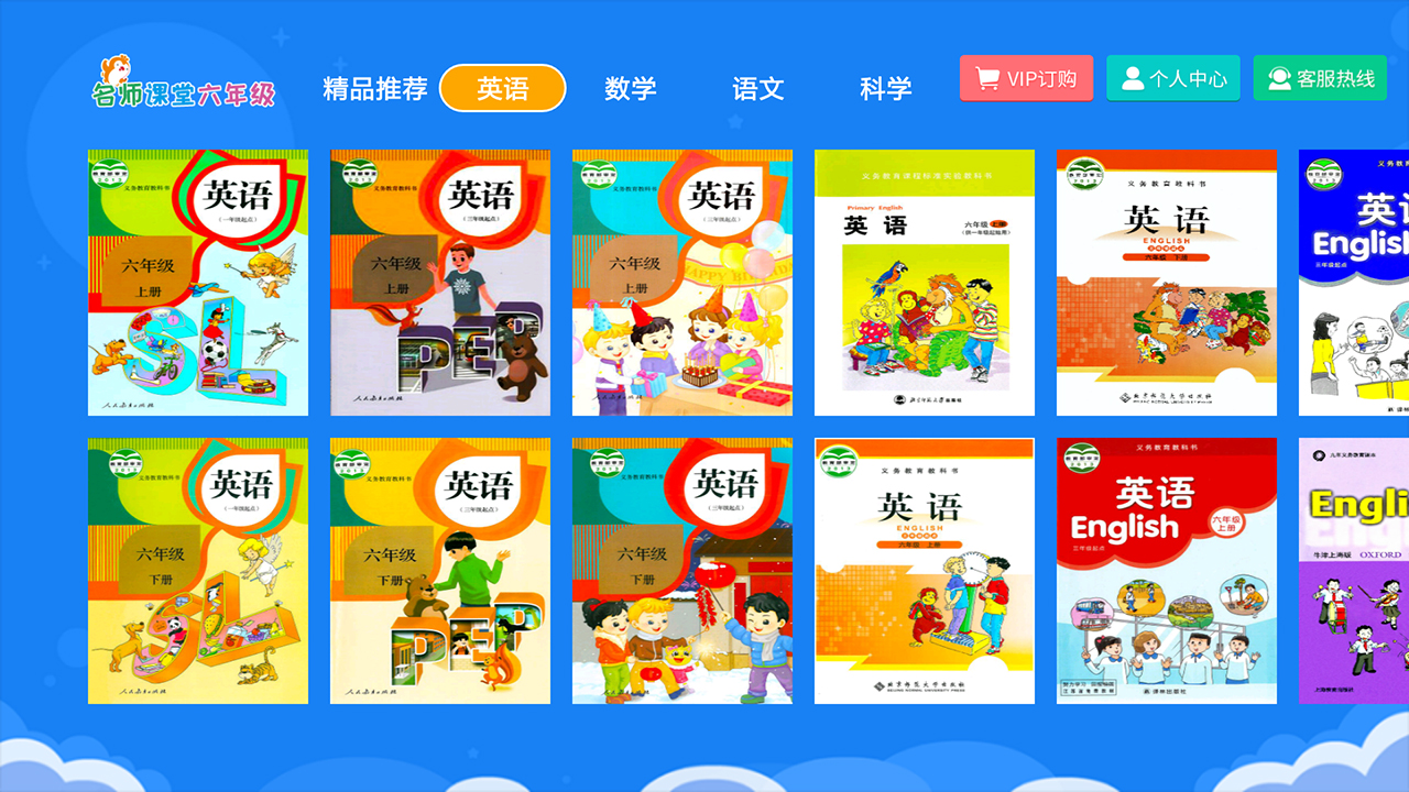 小学同步六年级v2.5.11截图2