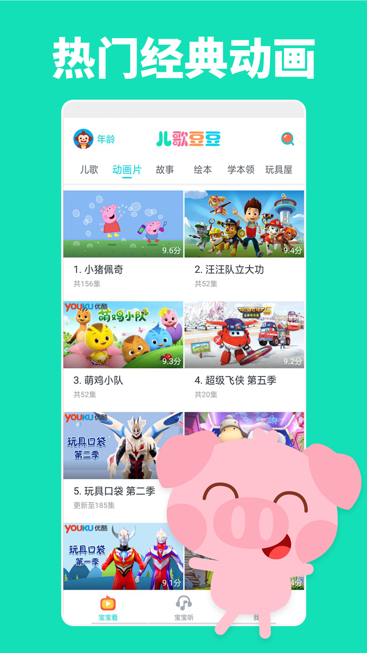 兒歌豆豆截圖預覽