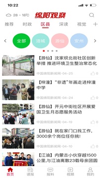 綿陽(yáng)觀察截圖