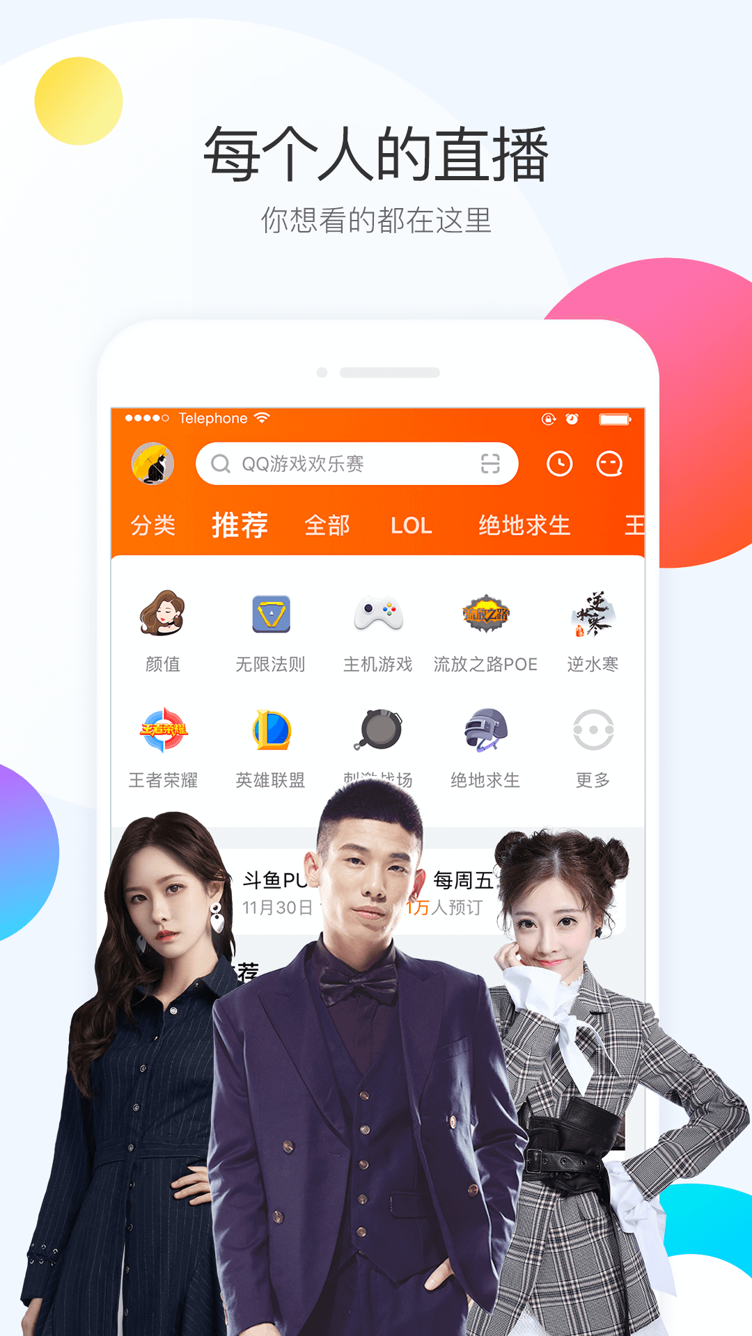 斗鱼直播v5.8.0截图1