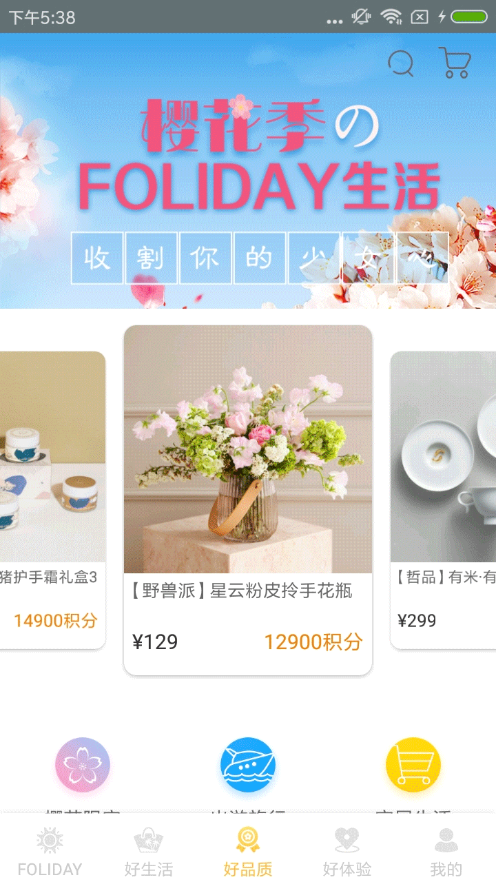 FOLIDAYv3.1.0截图3