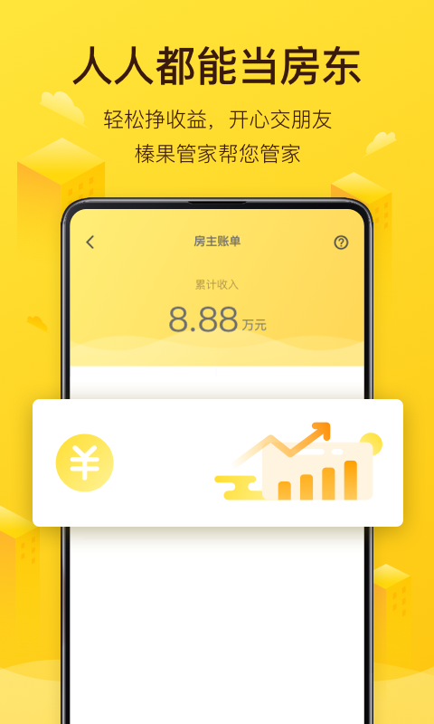 榛果民宿v3.8.1截图5