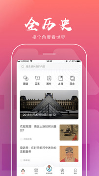 全歷史截圖