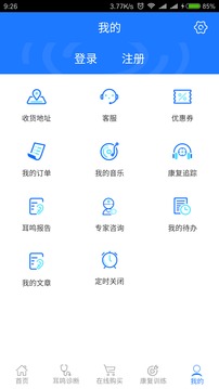 耳鸣小助手应用截图5