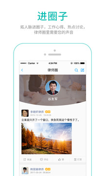 丁丁律師版截圖