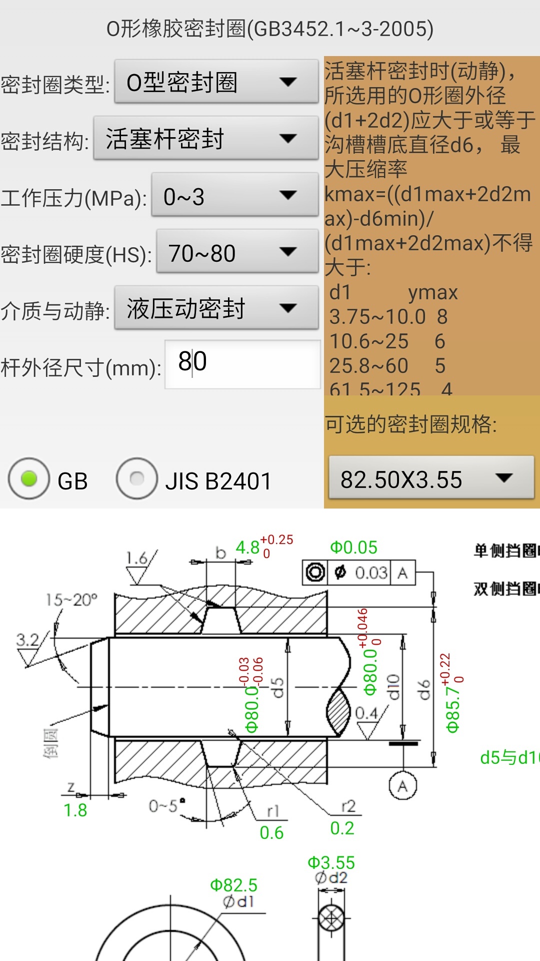 机械密封v1.5截图2