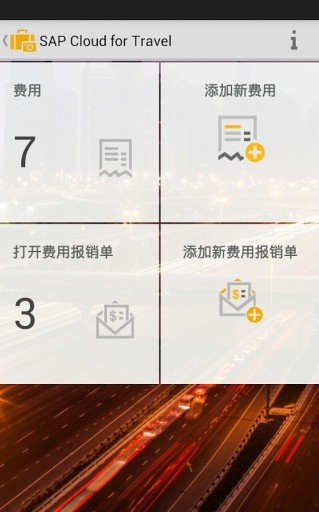 SAP Cloud for Travel截图7