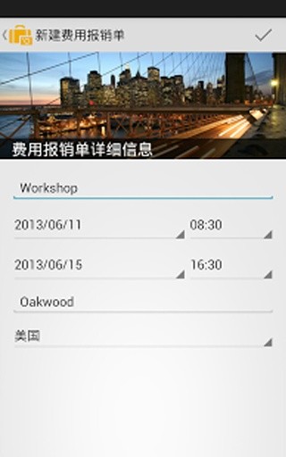 SAP Cloud for Travel截图6