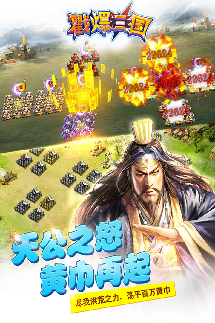 戳爆三國(guó)截圖預(yù)覽