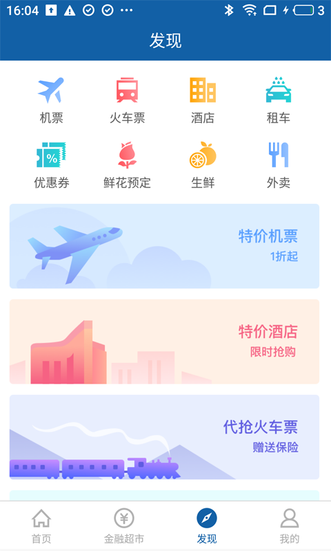 乐东惠丰村镇银行v2.12.0截图2