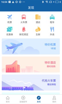樂東惠豐村鎮(zhèn)銀行截圖