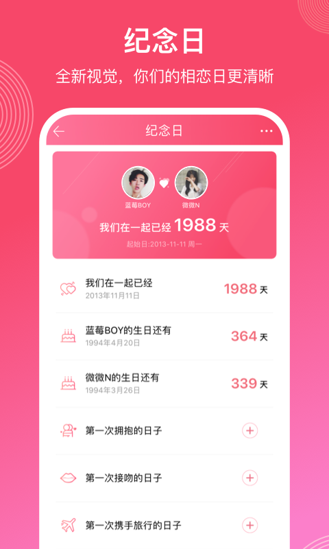 微爱v5.0.0截图3