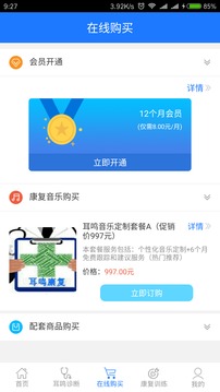 耳鸣小助手应用截图3