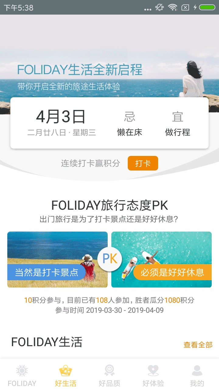 FOLIDAYv3.1.0截图2