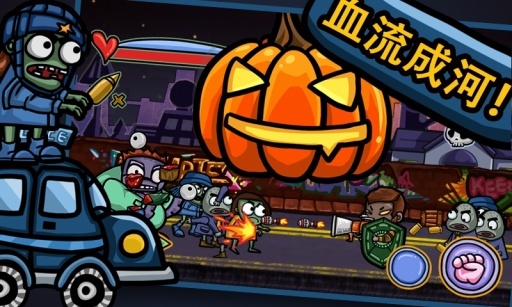 僵尸战场 Survival Zombie Misson截图1