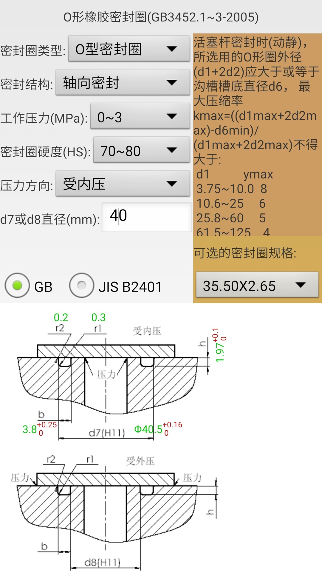 机械密封v1.5截图3