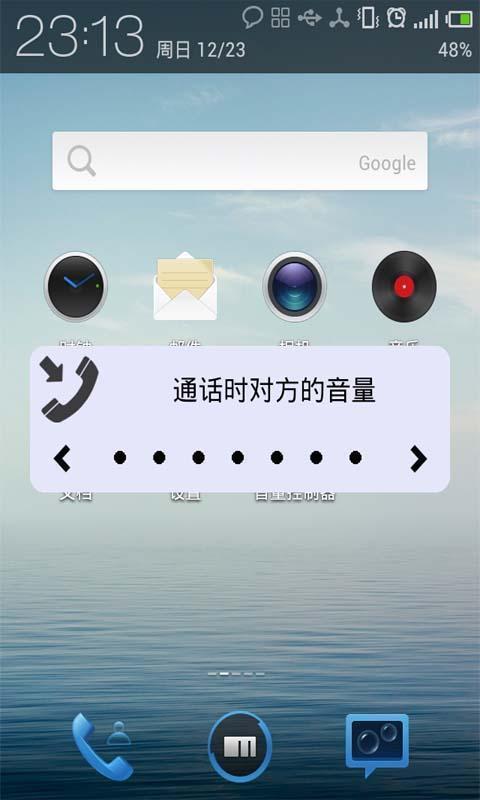 音量控制器截图2