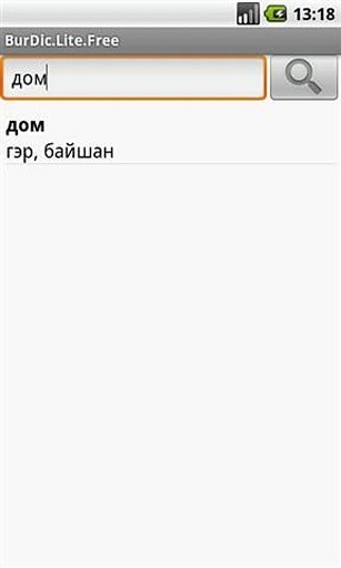 布里亚特 - 俄语字典截图3