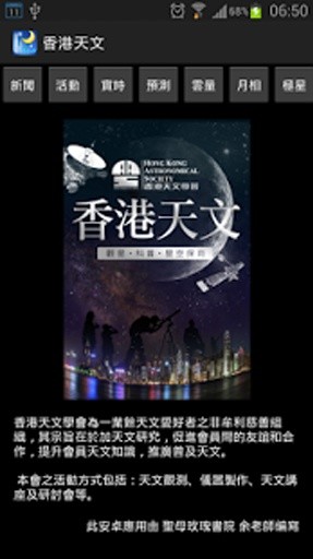 香港天文截图1