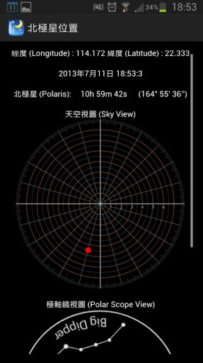 香港天文截图6