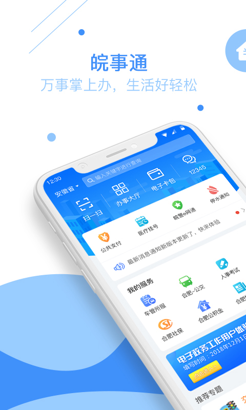 皖事通v1.1.5截图1