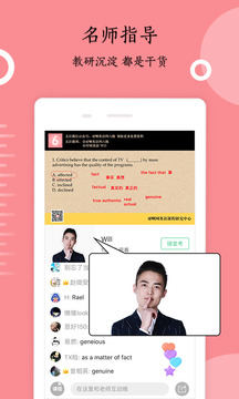 英語六級(jí)君截圖