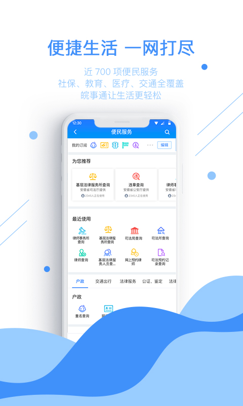 皖事通v1.1.5截图3