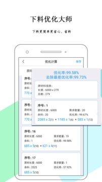下料優(yōu)化大師截圖