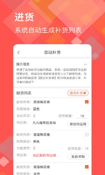 福尔生意管家截图