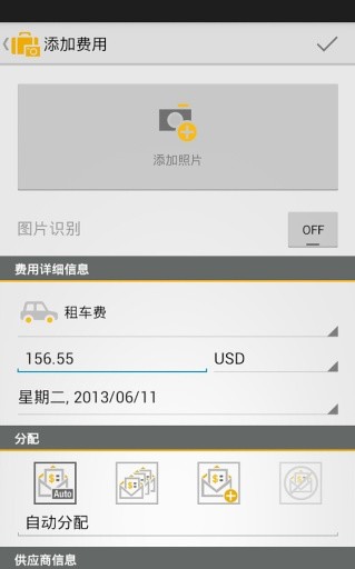 SAP Cloud for Travel截图9