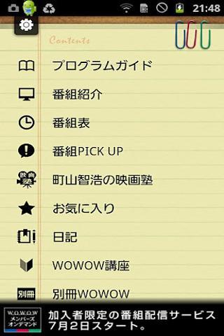 WOWOW プログラムガイド截图3