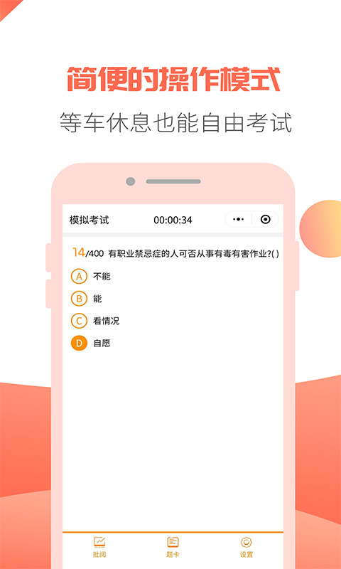 轻考试v1.0.1截图4