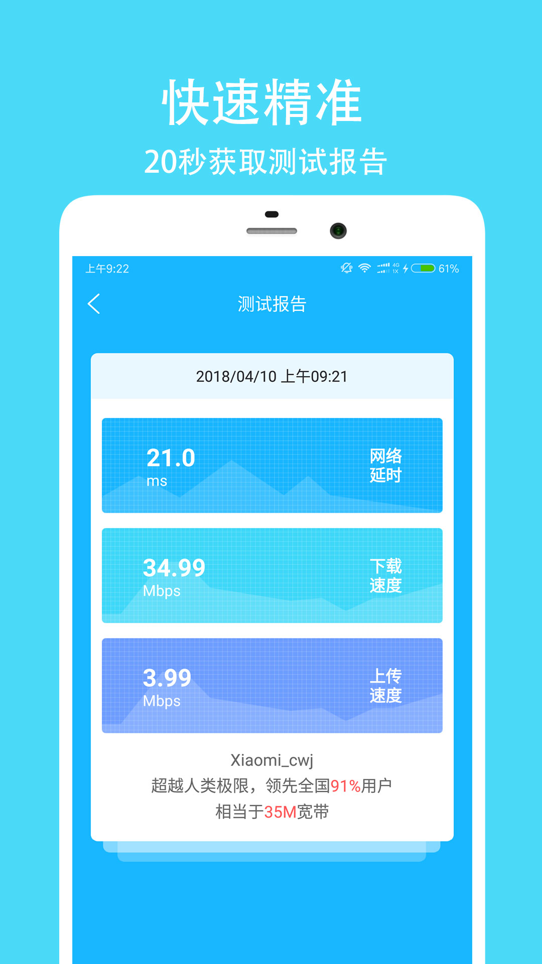 网络测速大师v3.2.2截图2