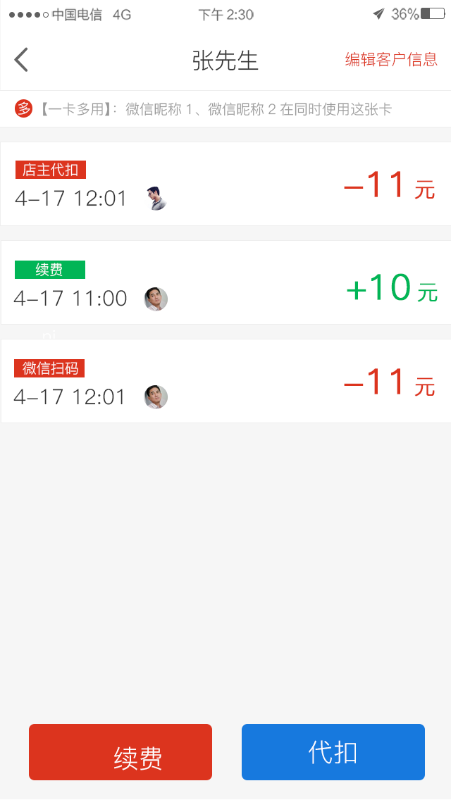 招客寶截圖預覽