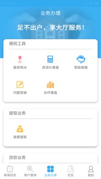 手机公积金截图