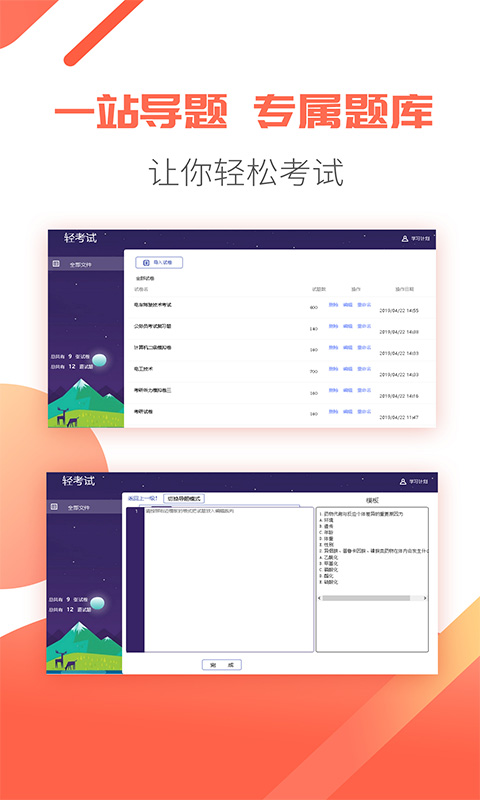 轻考试v1.0.1截图1