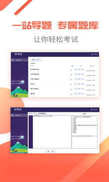 輕考試截圖