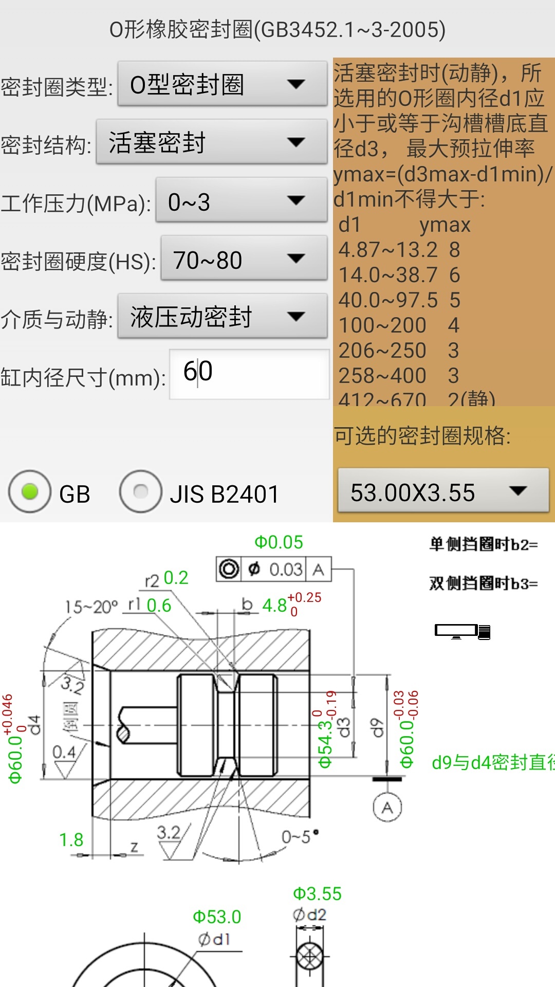 机械密封v1.5截图1