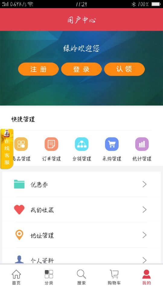 绿岭零售商截图1