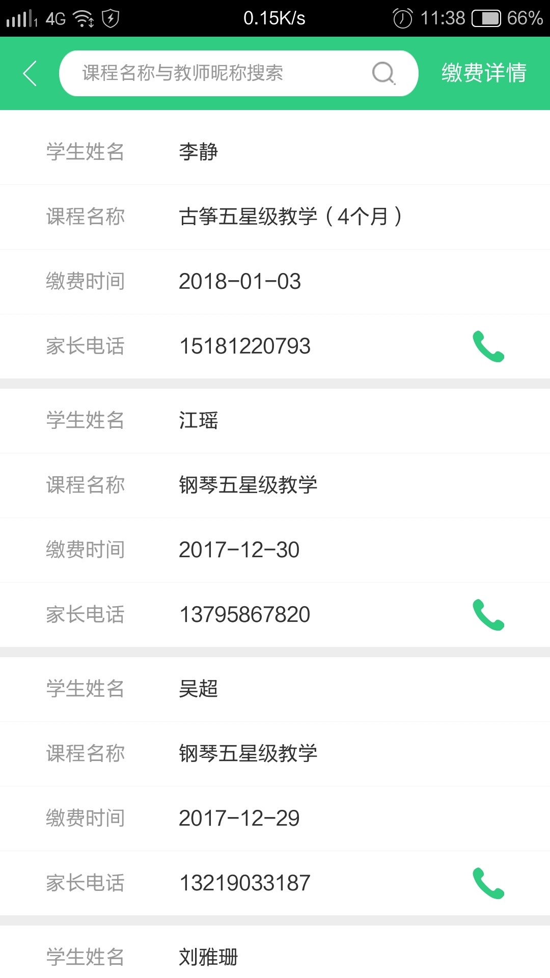 优学荟教学管理截图5