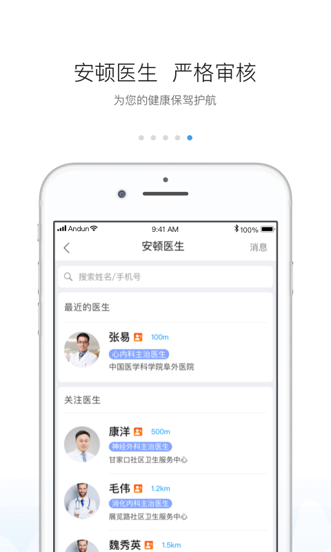 安顿v6.1.7截图5