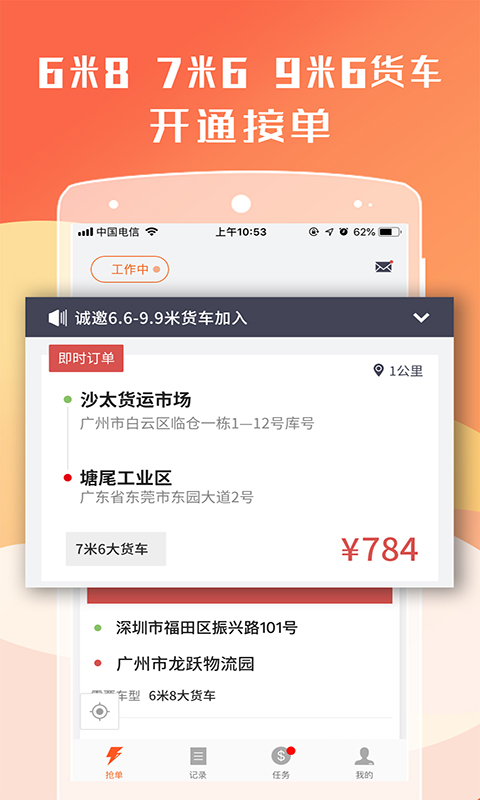 货拉拉司机版v5.4.2截图2