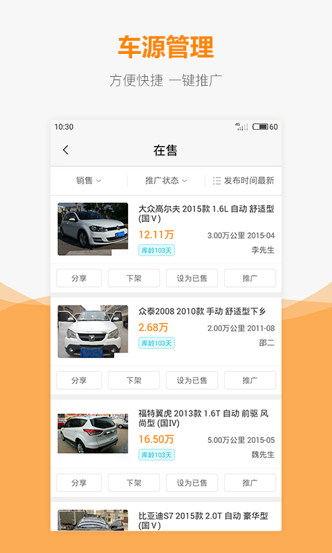 车网通v3.9.0截图2