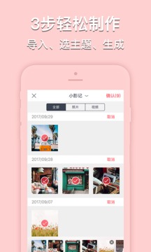 小影記截圖