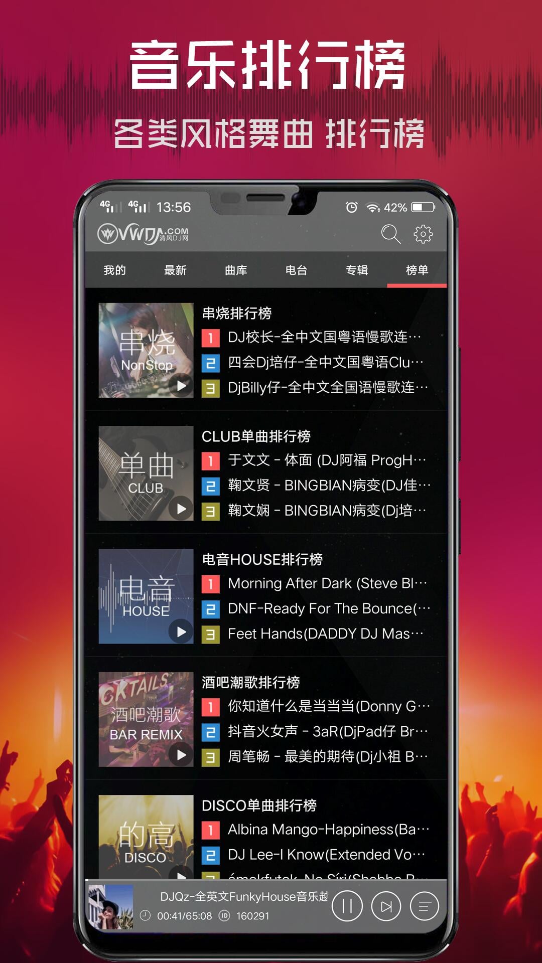 清风DJv2.3.0截图4