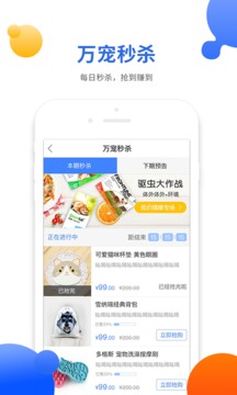 万宠应用截图3