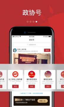 政協(xié)頭條截圖