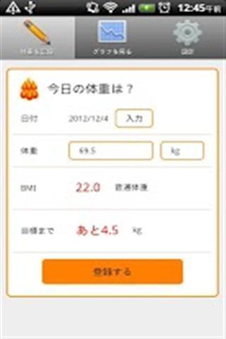 Easy Weight Manager截图1